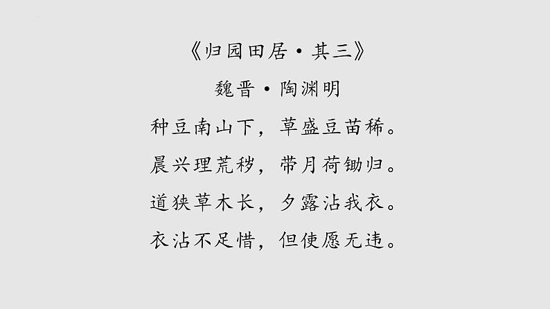 《山水田园诗》诗歌鉴赏++课件++2022年中考语文二轮复习07