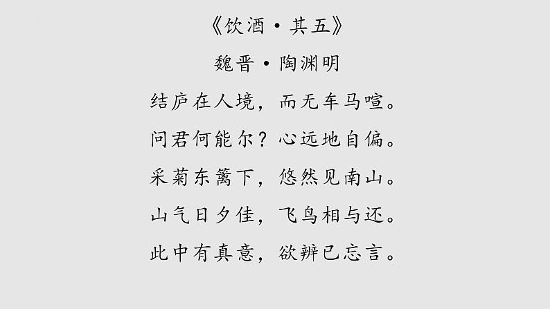 《山水田园诗》诗歌鉴赏++课件++2022年中考语文二轮复习08