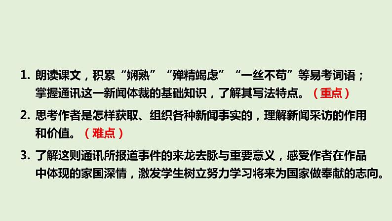 第4课《一着惊海天一一目击我国航母舰载战斗机首架次成功着舰》课件+++++2022-2023学年部编版语文八年级上册第3页
