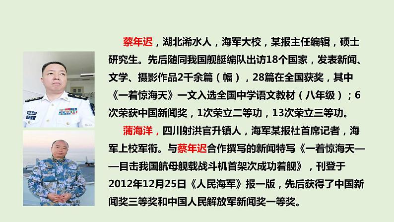 第4课《一着惊海天一一目击我国航母舰载战斗机首架次成功着舰》课件+++++2022-2023学年部编版语文八年级上册第4页
