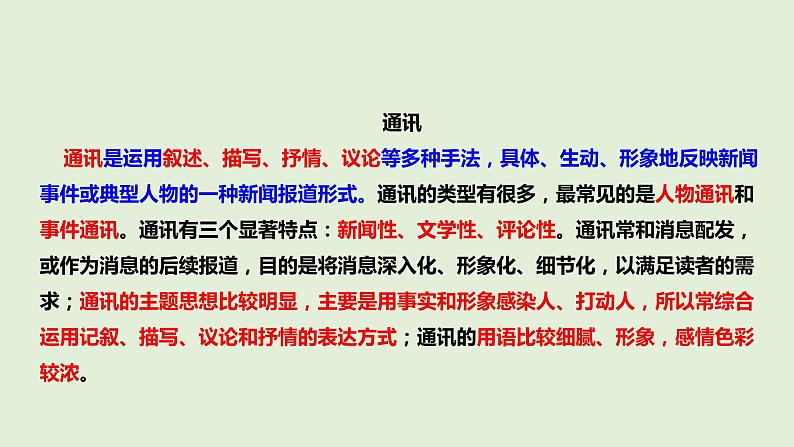 第4课《一着惊海天一一目击我国航母舰载战斗机首架次成功着舰》课件+++++2022-2023学年部编版语文八年级上册第7页
