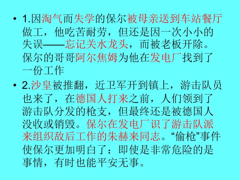 第六单元名著导读《钢铁是怎样炼成的》课件+++2021-2022学年部编版语文八年级下册03