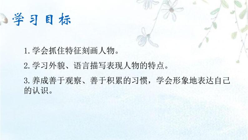 第三单元 写作《写人要抓住特点》 课件  2022-2023学年部编版语文七年级上册06