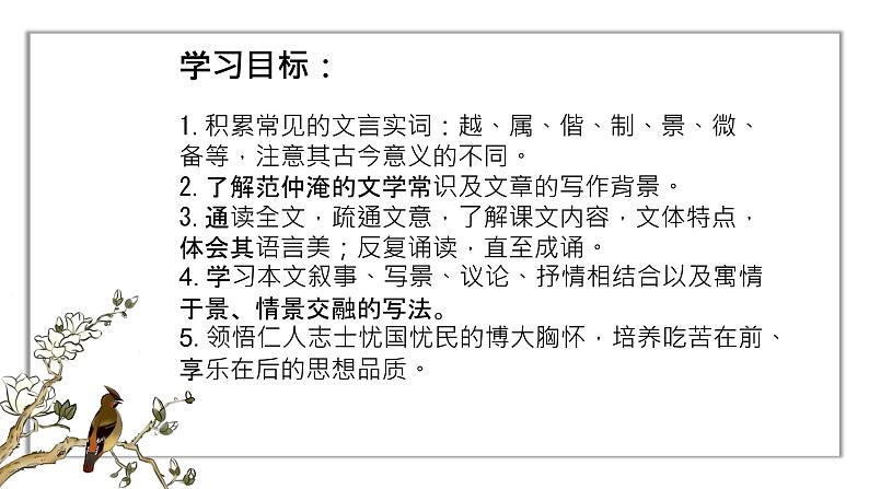 《醉翁亭记 》课件第2页