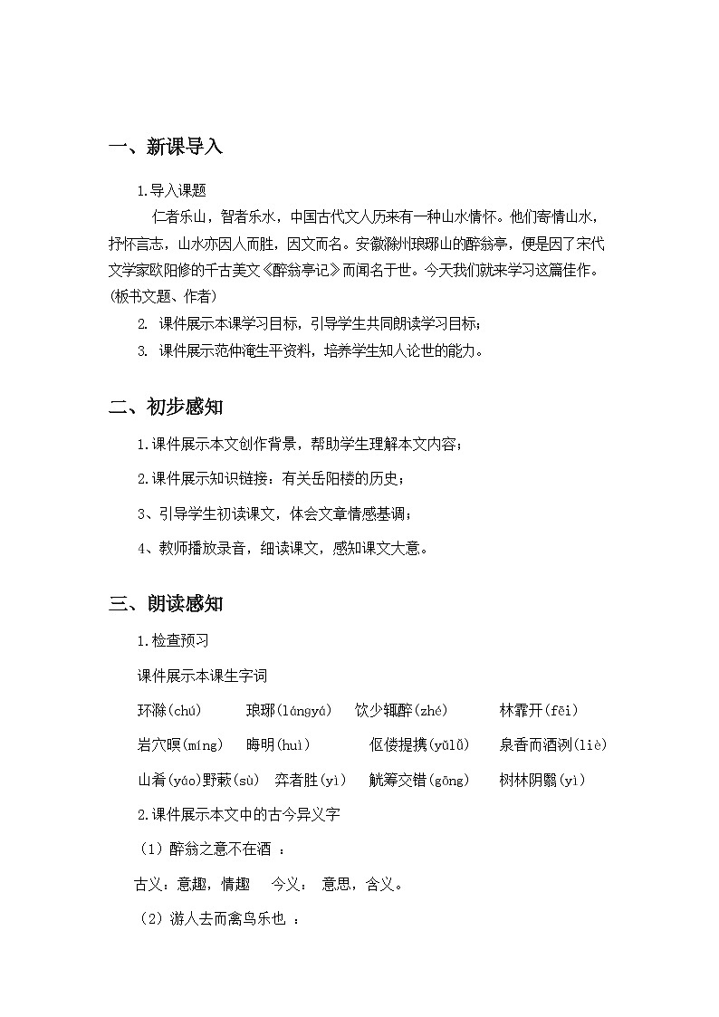 《醉翁亭记》教案第2页