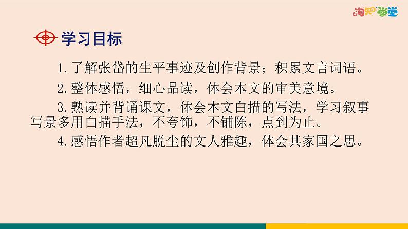 统编版中学语文九上第三单元13《湖心亭看雪》教学课件p4d0kgsbur80第2页