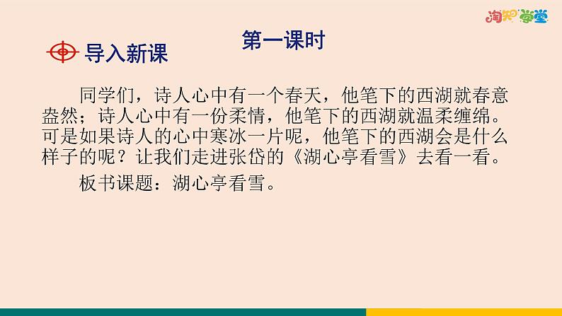 统编版中学语文九上第三单元13《湖心亭看雪》教学课件p4d0kgsbur80第3页