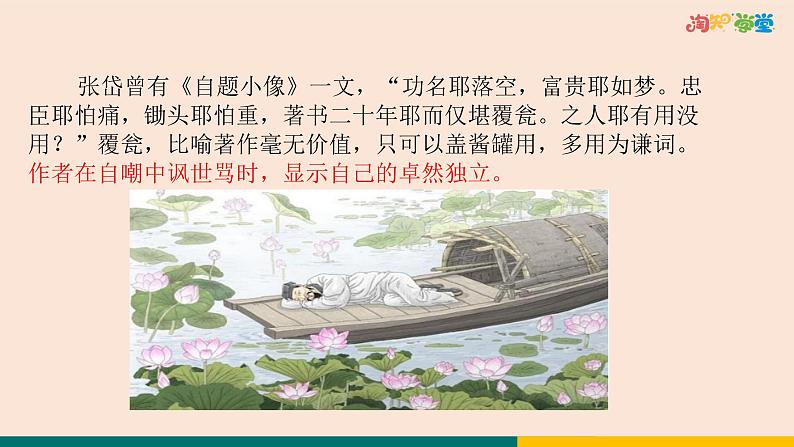 统编版中学语文九上第三单元13《湖心亭看雪》教学课件p4d0kgsbur80第5页