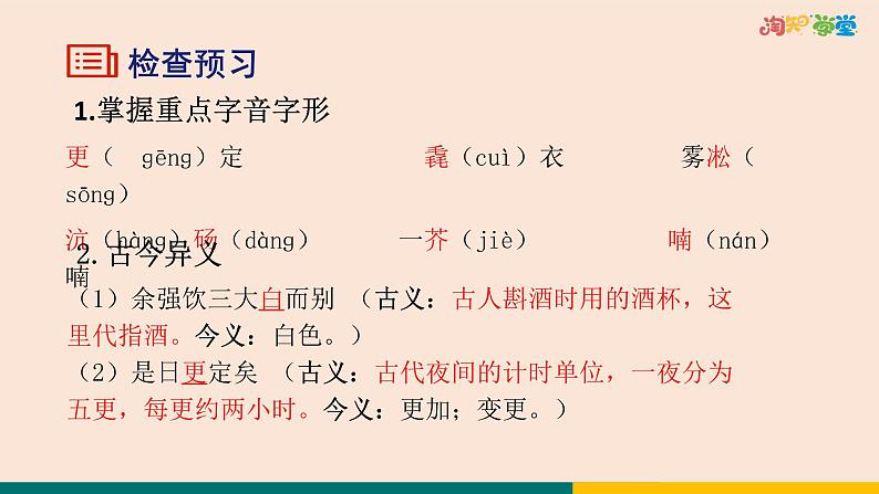统编版中学语文九上第三单元13《湖心亭看雪》教学课件p4d0kgsbur80第7页