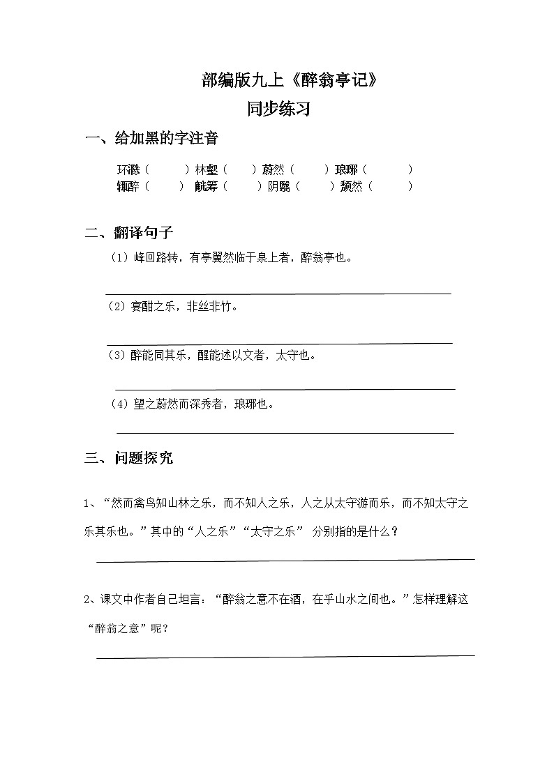 《醉翁亭记》 同步练习第1页