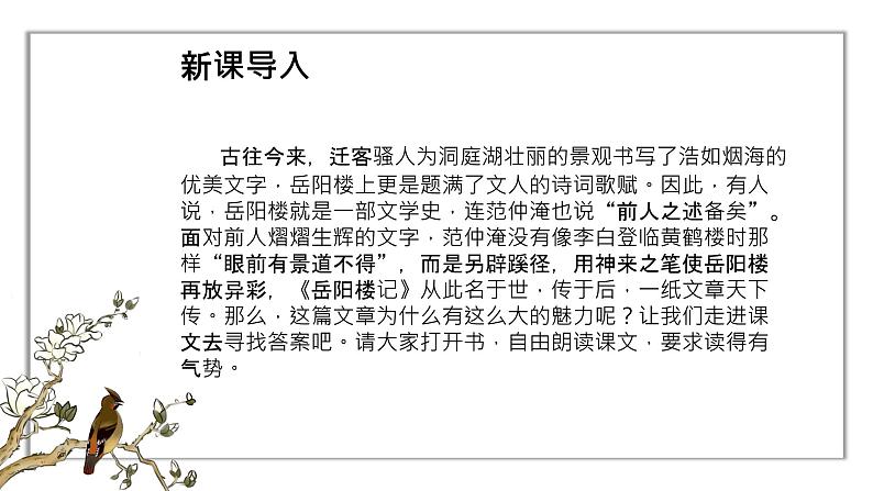 《醉翁亭记 》课件第3页