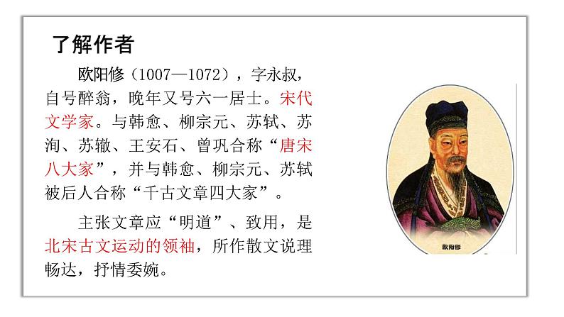 《醉翁亭记 》课件第4页