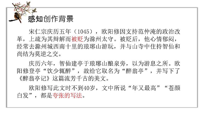 《醉翁亭记 》课件第5页
