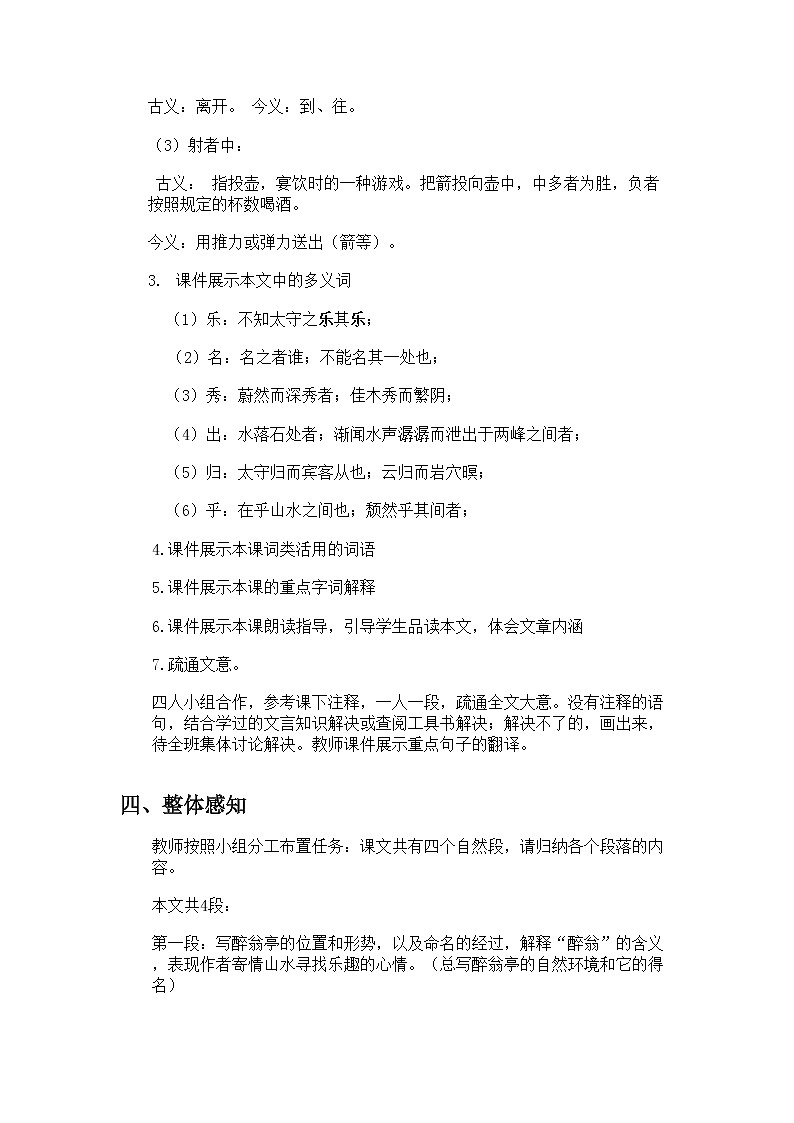 《醉翁亭记》教案第3页
