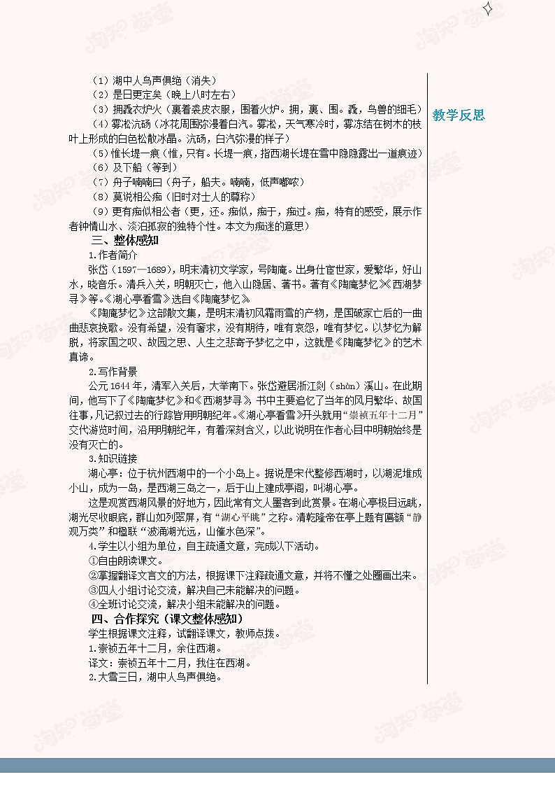 统编版中学语文九年级上册第三单元第13课《湖心亭看雪》(第1课时)教学详案第2页