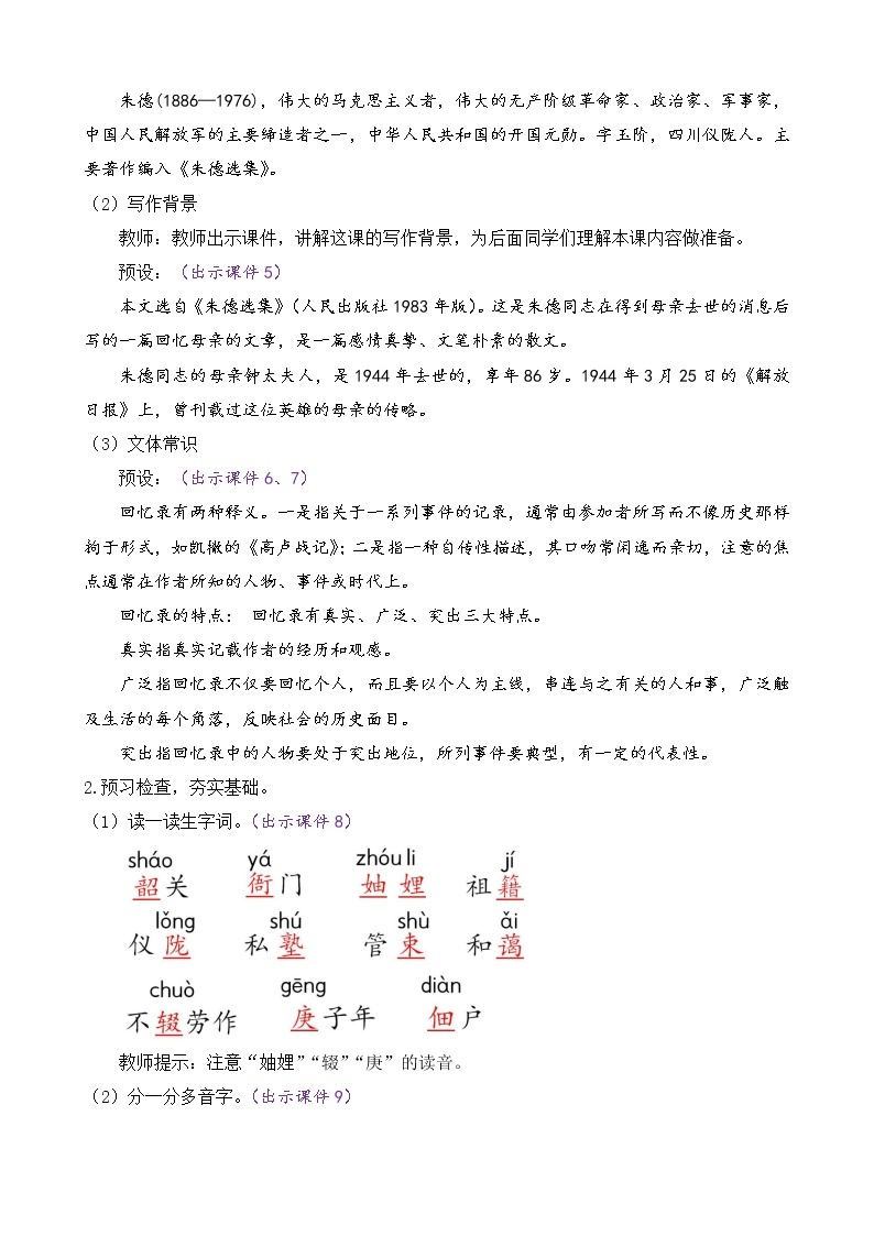 部编版八年级语文上册教案 第二单元 7 回忆我的母亲02