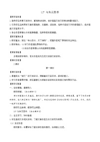 初中语文人教部编版八年级上册11* 与朱元思书教案及反思