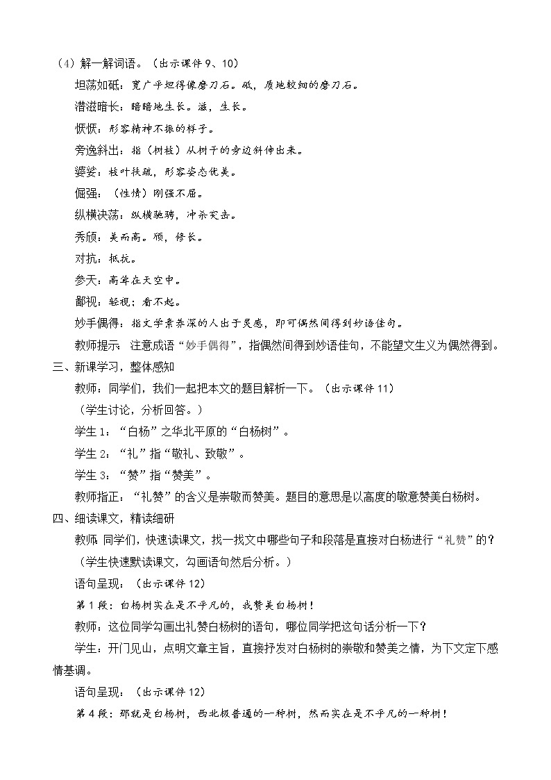 部编版八年级语文上册教案 第四单元 15 白杨礼赞03