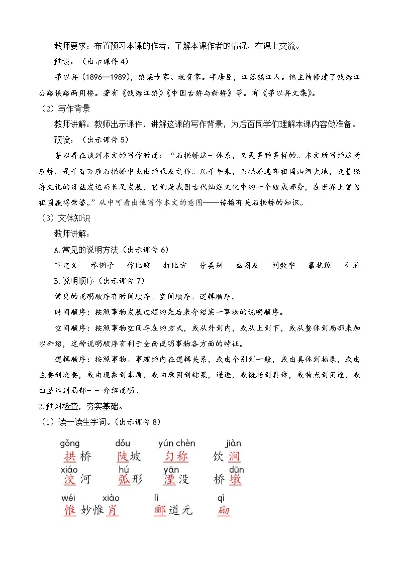 部编版八年级语文上册教案 第五单元 18 中国石拱桥02