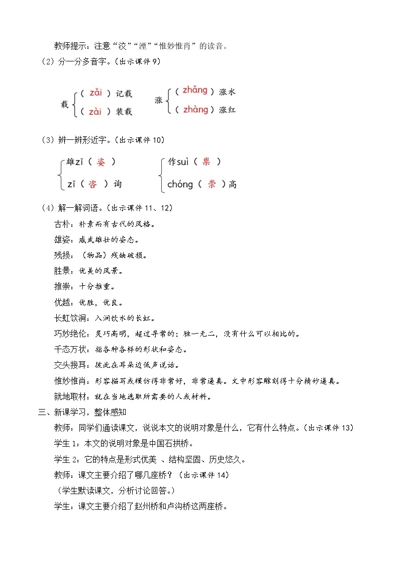部编版八年级语文上册教案 第五单元 18 中国石拱桥03