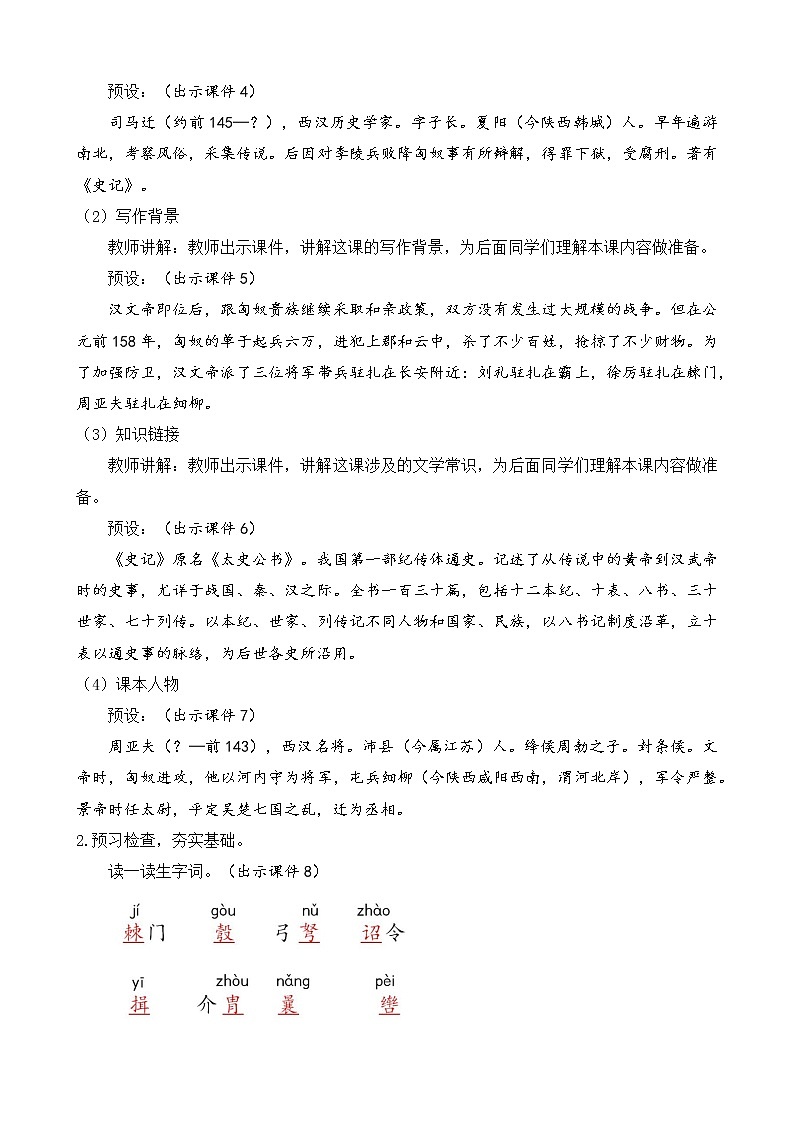 部编版八年级语文上册教案 第六单元 25 周亚夫军细柳02