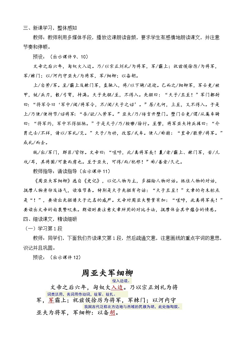 部编版八年级语文上册教案 第六单元 25 周亚夫军细柳03