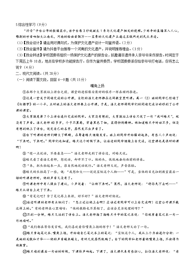 河南省巩义市2021-2022学年八年级上学期期末语文试题(word版含答案)第2页
