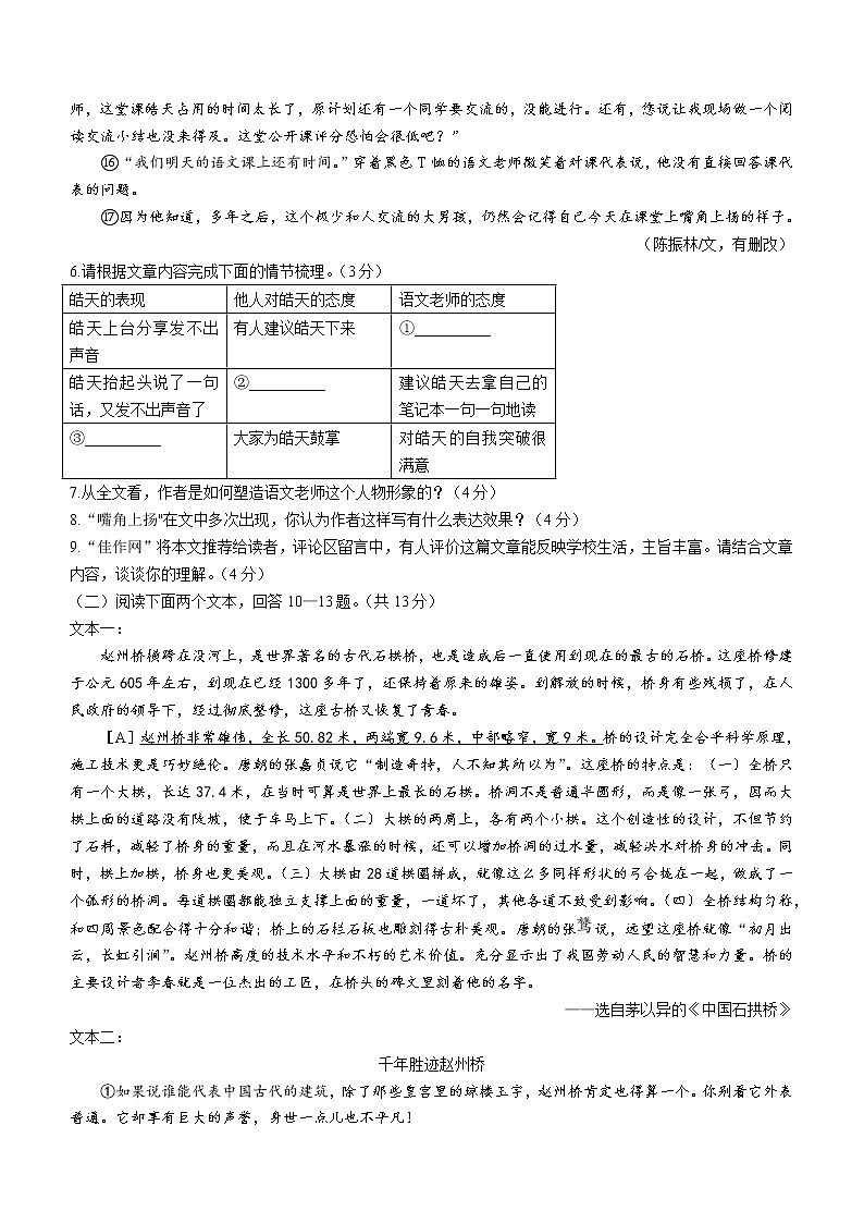 河南省巩义市2021-2022学年八年级上学期期末语文试题(word版含答案)第3页