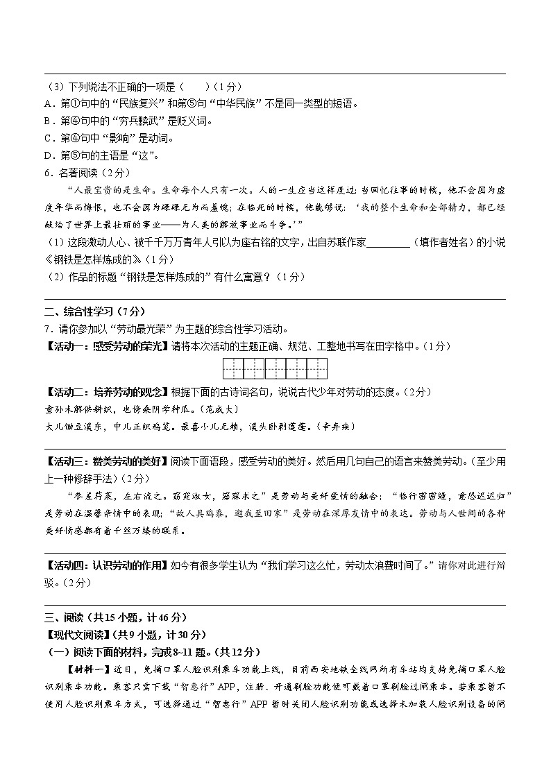 陕西省西安市临潼区2021-2022学年八年级下学期期末语文试题(word版含答案)第2页