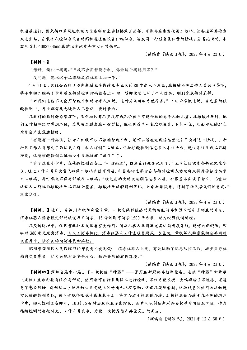 陕西省西安市临潼区2021-2022学年八年级下学期期末语文试题(word版含答案)第3页