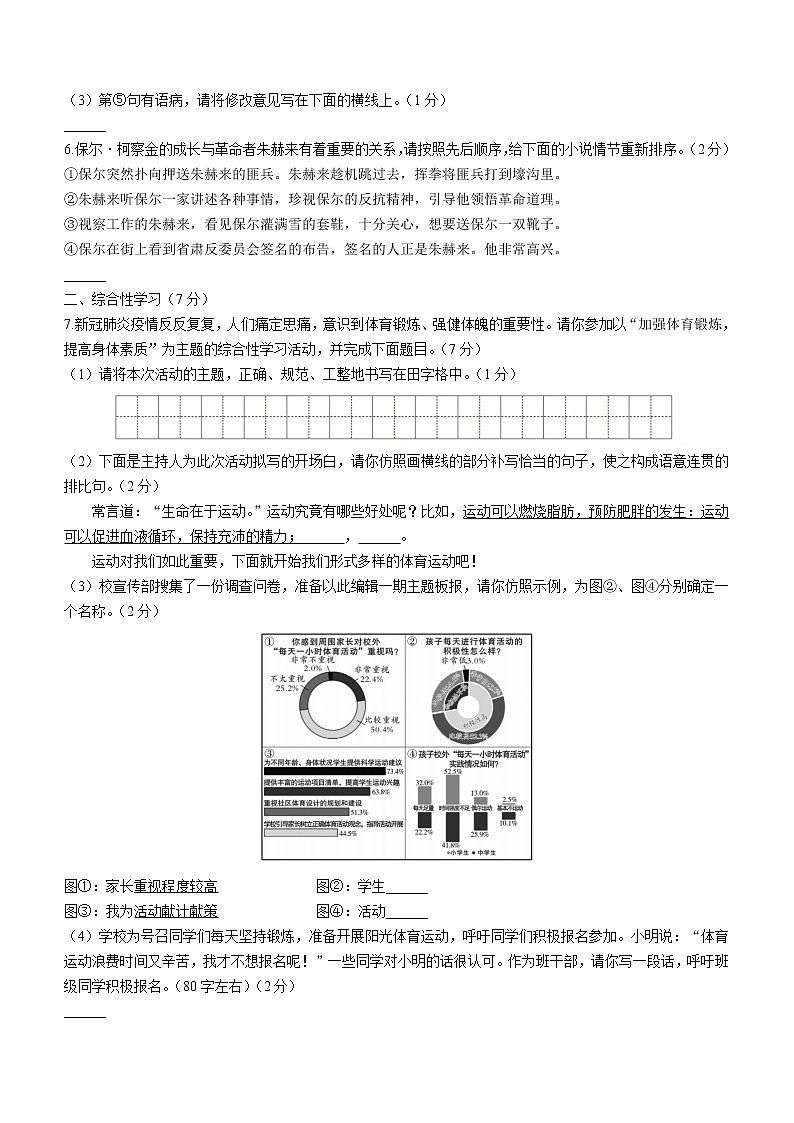 陕西省渭南市蒲城县2021_2022学年八年级下学期期末语文试题(word版含答案)02
