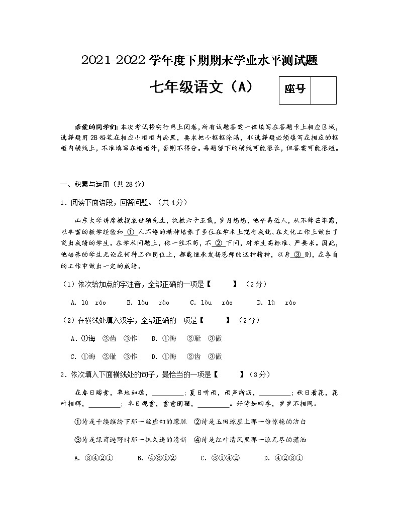 河南省信陽(yáng)市潢川縣2021-2022學(xué)年七年級(jí)下學(xué)期期末學(xué)業(yè)水平測(cè)試語(yǔ)文（A）試題(word版含答案)第1頁(yè)