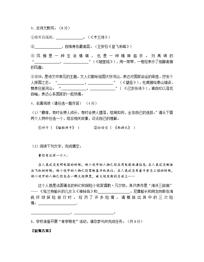 河南省信阳市潢川县2021-2022学年七年级下学期期末学业水平测试语文(A)试题(word版含答案)第2页