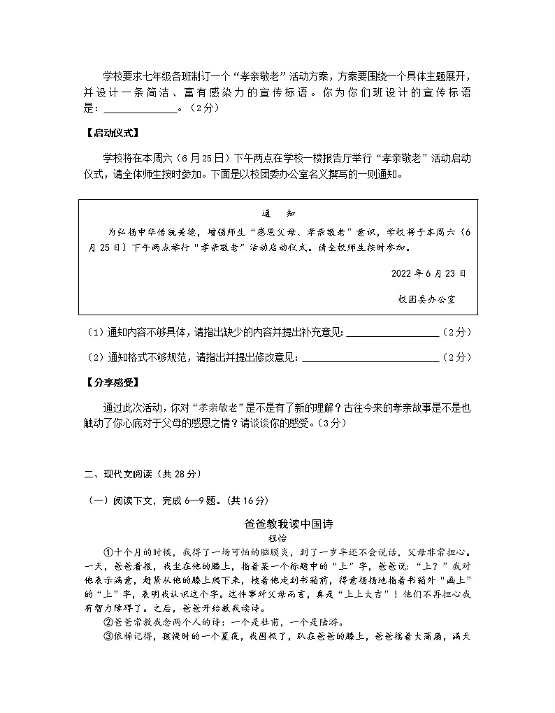 河南省信阳市潢川县2021-2022学年七年级下学期期末学业水平测试语文(A)试题(word版含答案)第3页