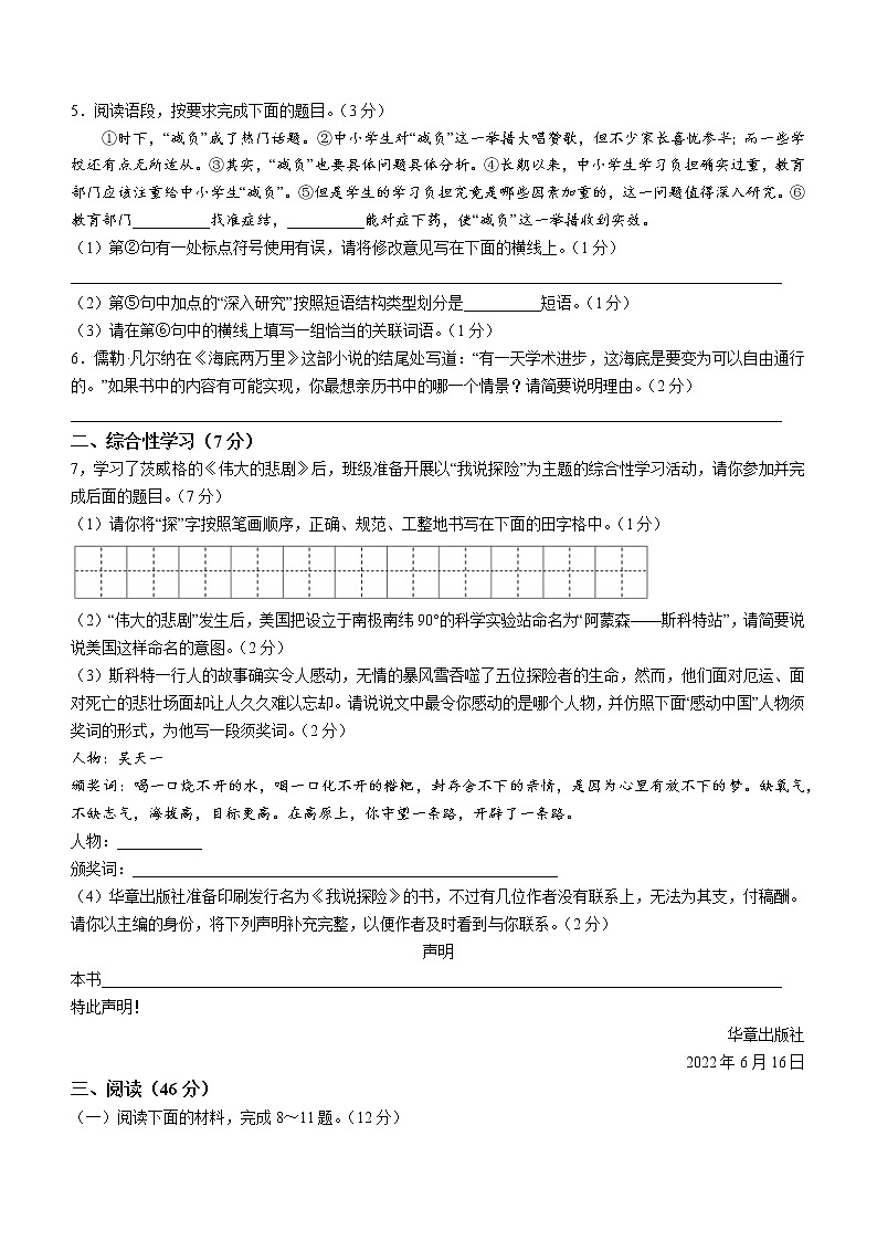 陕西省渭南市蒲城县2021-2022学年七年级下学期期末语文试题(word版含答案)02
