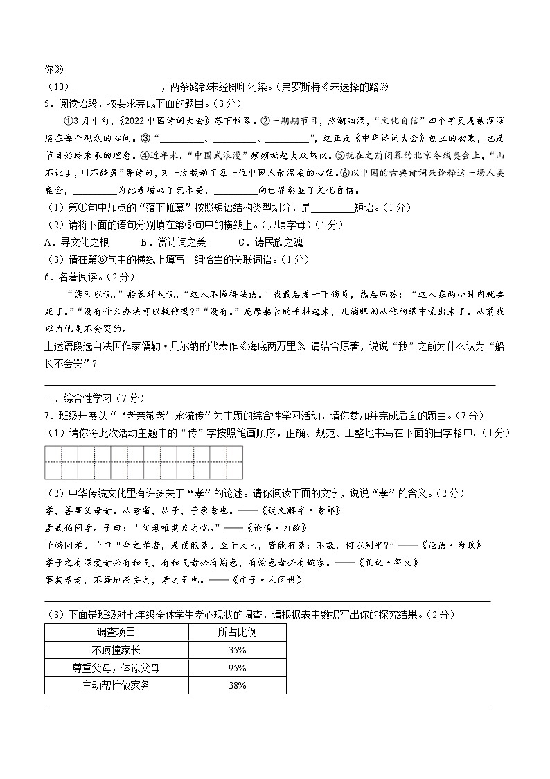 陕西省汉中市城固县2021-2022学年七年级下学期期末语文试题(word版含答案)第2页