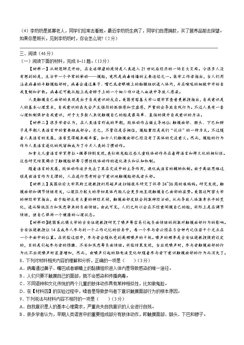 陕西省汉中市城固县2021-2022学年七年级下学期期末语文试题(word版含答案)第3页
