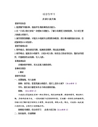 初中语文人教部编版九年级上册综合性学习 走进小说天地教案设计