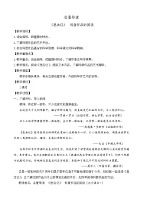 初中语文名著导读 《昆虫记》：科普作品的阅读教案