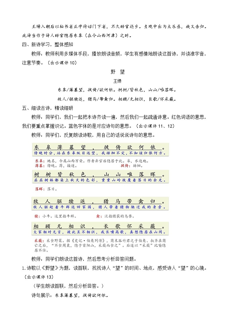 部编版八年级语文上册教案 第三单元 13 唐诗五首03