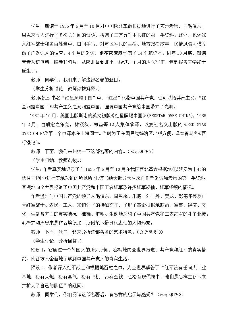 部编版八年级语文上册教案 第三单元 名著导读 《红星照耀中国》 纪实作品的阅读02