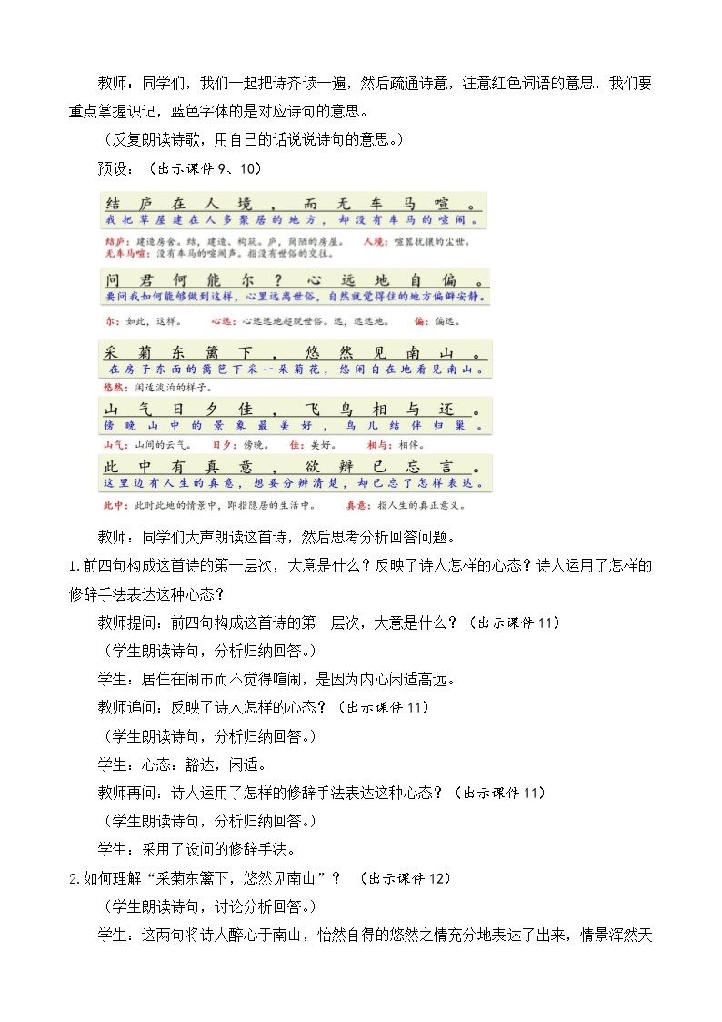 部编版八年级语文上册教案 第六单元 26 诗词五首03