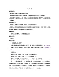 初中语文人教部编版九年级上册第一单元4 乡愁（余光中）教案