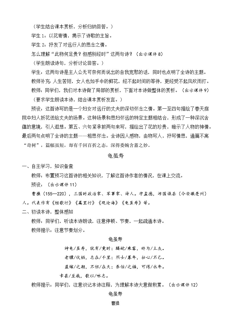 部编版八年级语文上册教案 第三单元 课外古诗词诵读第3页