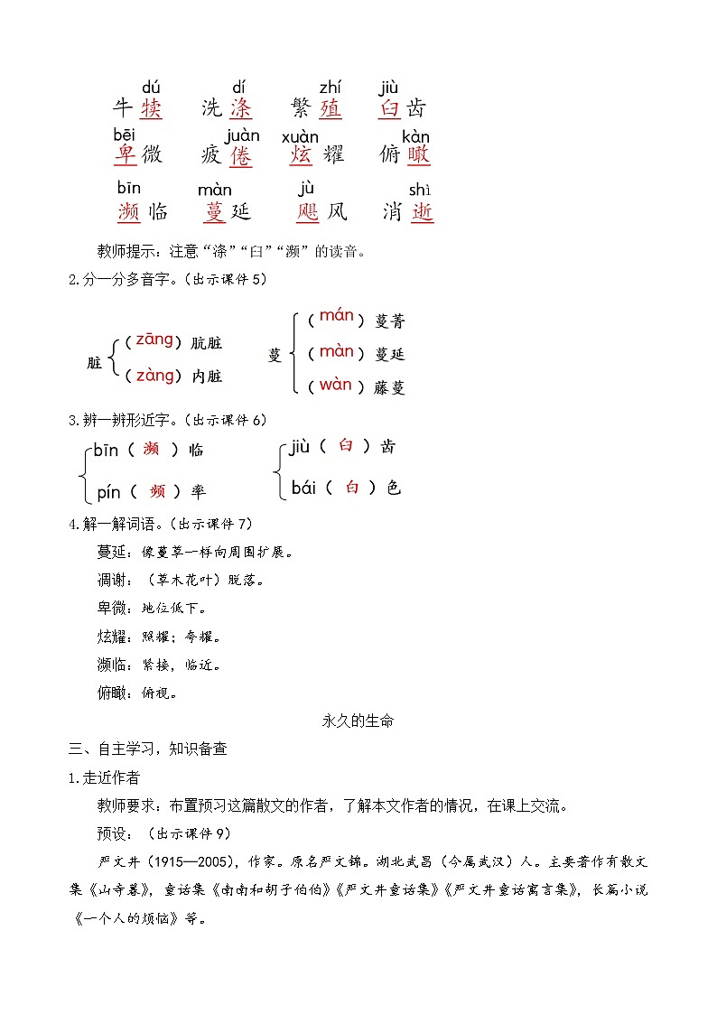 部编版八年级语文上册教案 第四单元 16 散文二篇02