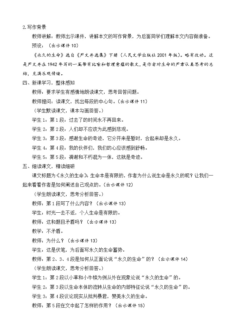 部编版八年级语文上册教案 第四单元 16 散文二篇03