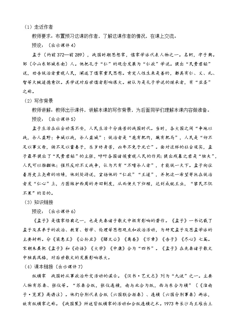 部编版八年级语文上册教案 第六单元 23 《孟子》三章02