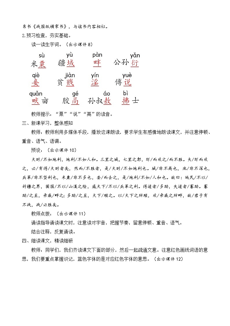部编版八年级语文上册教案 第六单元 23 《孟子》三章03