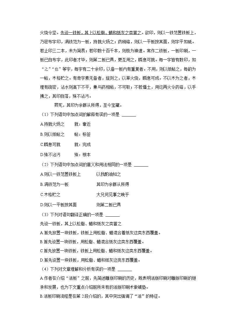 四川省成都市天府新区2021-2022学年七年级下学期期末考试语文试题(word版含答案)第2页