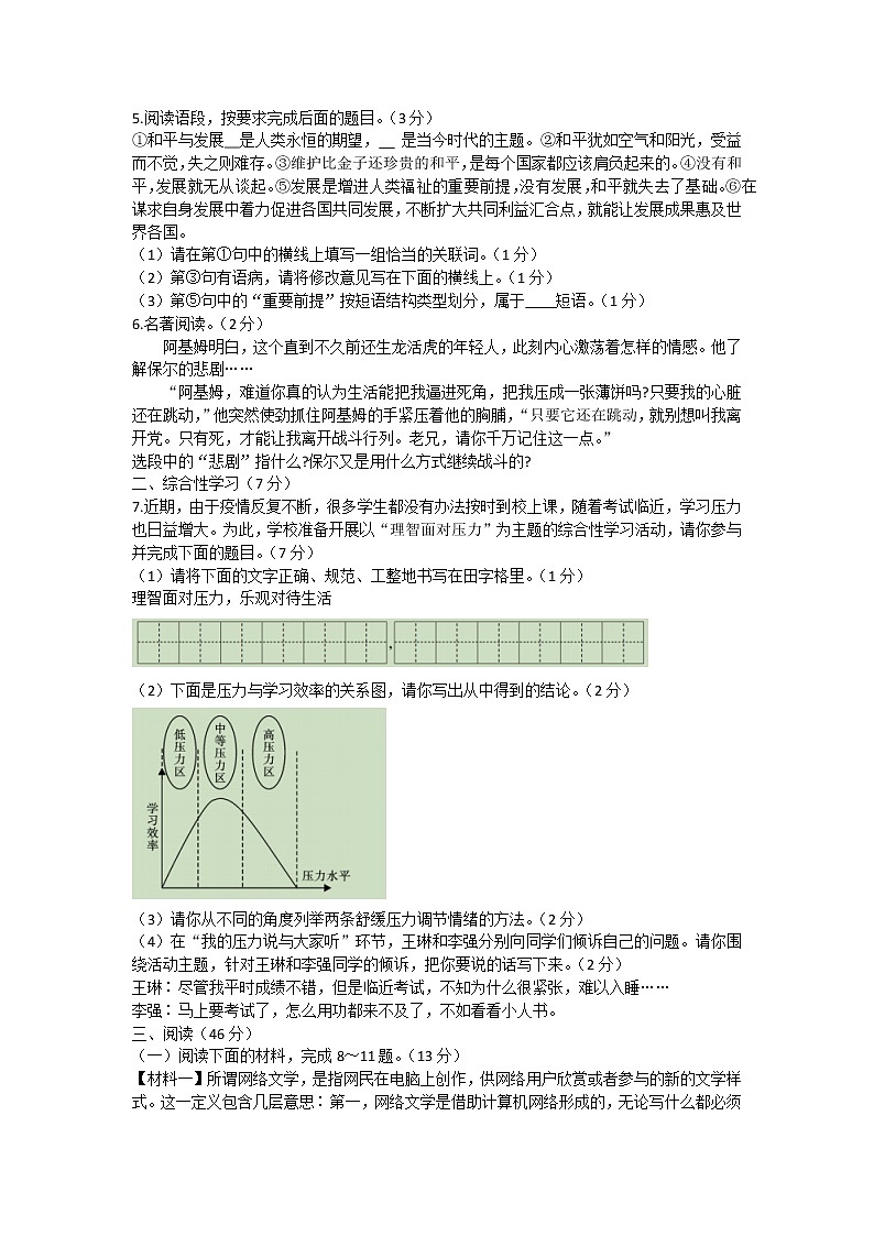 陕西省榆林市神木市2021-2022学年八年级下学期期末质量检测语文试题(word版含答案)第2页
